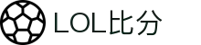 LOL比分网 - 实时英雄联盟比分与赛程数据查询